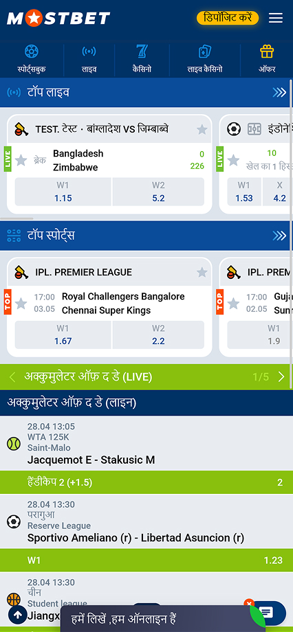 Mostbet मोबाइल ऐप इंटरफेस