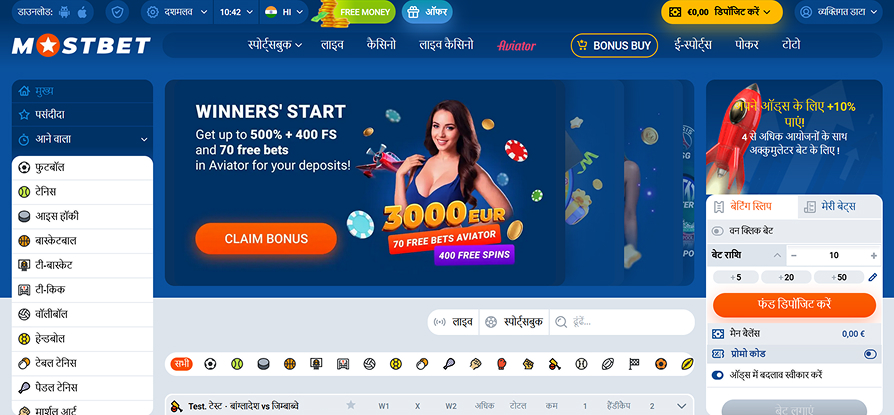 खेलों और बोनस के साथ Mostbet का मुख्य पृष्ठ